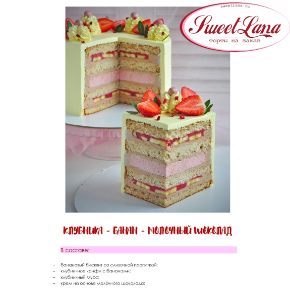 КЛУБНИКА-БАНАН-МОЛОЧНЫЙ ШОКОЛАД